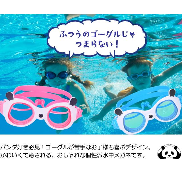 子供 用 パンダ ゴーグル 水泳 耳栓付き 水中メガネ スイミングゴーグル パンダ型 パンダ耳 キッズ 水中眼鏡 水泳ゴーグル GPT 5点迄メール便OK(gu1c526) | ブランド登録なし | 05