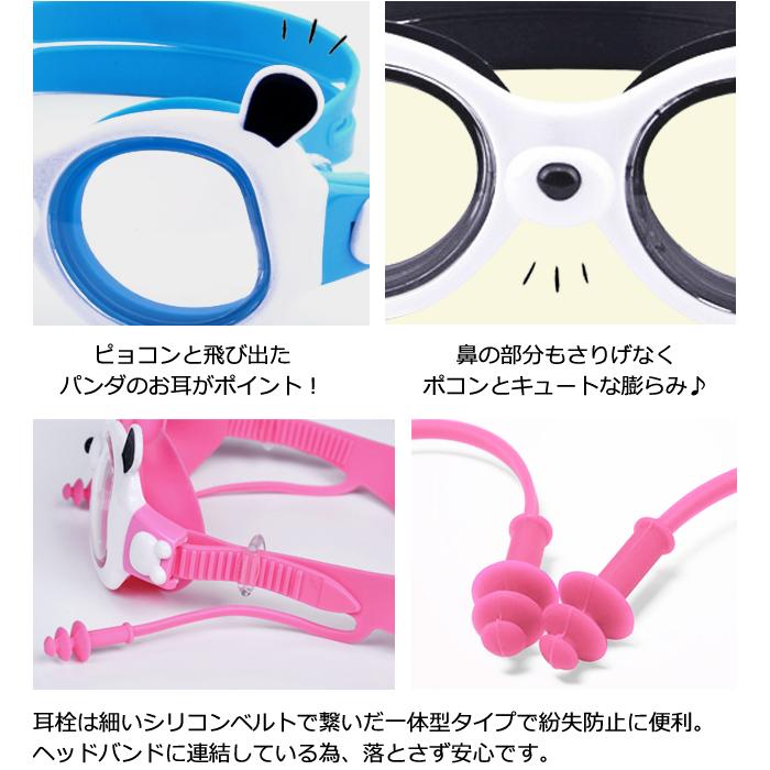 子供 用 パンダ ゴーグル 水泳 耳栓付き 水中メガネ スイミングゴーグル パンダ型 パンダ耳 キッズ 水中眼鏡 水泳ゴーグル GPT 5点迄メール便OK(gu1c526) | ブランド登録なし | 06