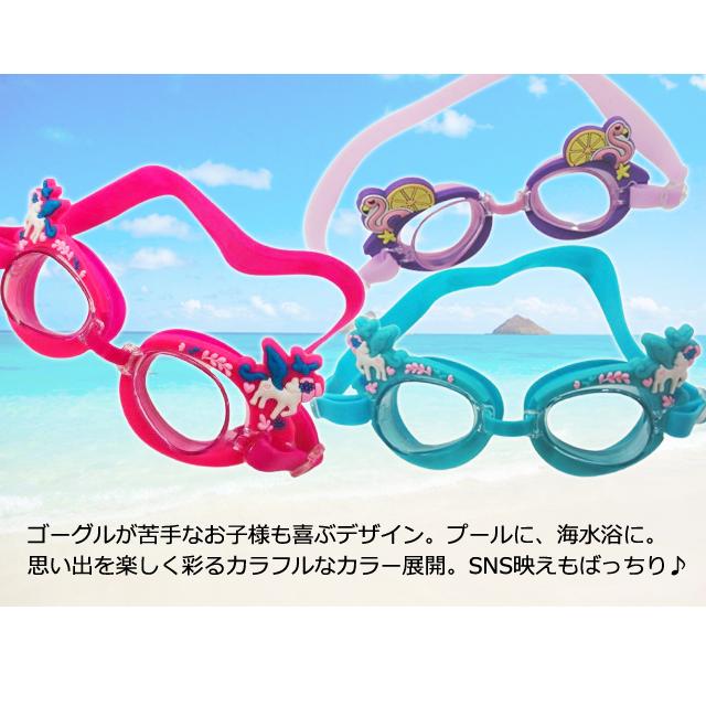 子供 用 ペガサス フラミンゴ ゴーグル 水中メガネ スイミングゴーグル キッズ 水泳 水中眼鏡 プール用品 ジュニア GPT 1点迄メール便OK(gu1c528) | ブランド登録なし | 07