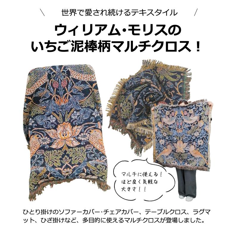 ※予約 「レビュー記入でメール便送料無料」マルチカバー マルチクロス 90×85cm ウィリアム モリス いちご泥棒 GPT gu1c540-mail(gu1c541)(1通につき1点迄) | ブランド登録なし | 02