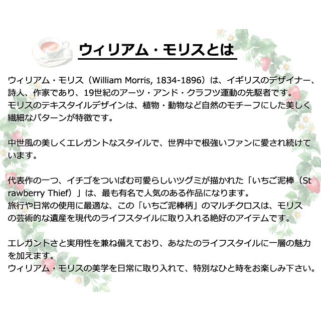 ※予約 「レビュー記入でメール便送料無料」マルチカバー マルチクロス 90×85cm ウィリアム モリス いちご泥棒 GPT gu1c540-mail(gu1c541)(1通につき1点迄) | ブランド登録なし | 06