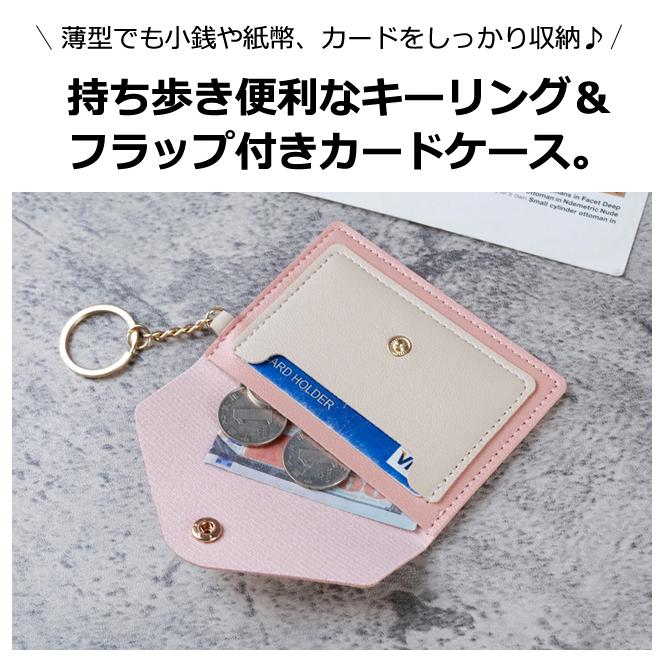 「レビュー記入でメール便送料無料」 カードケース フラグメントケース 薄型 小銭入れ パスケース キーリング GPT gu1c548-mail(gu1c549)(1通につき10点迄) | ブランド登録なし | 06