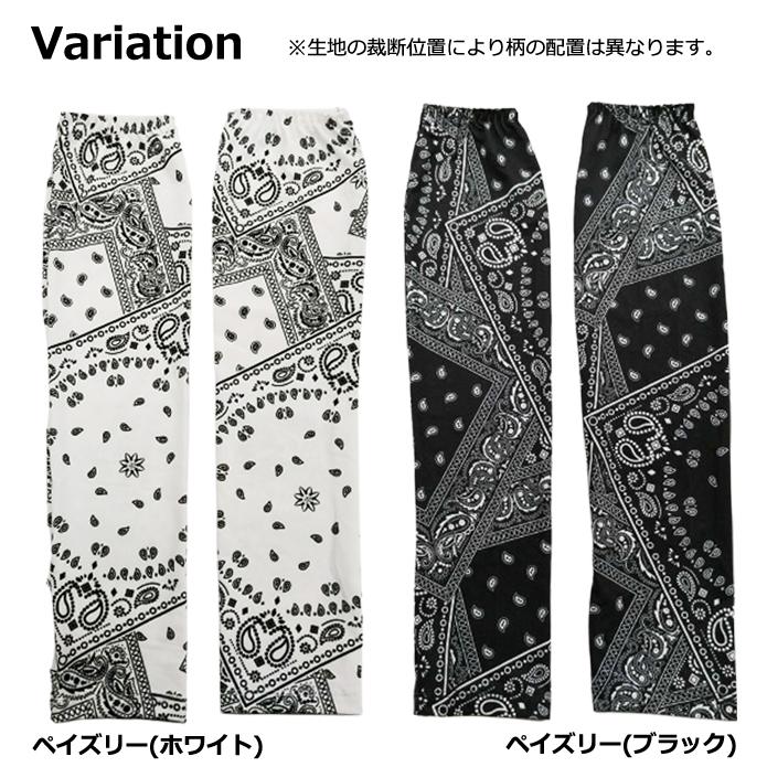 アームカバー おしゃれ 白黒 柄 ペイズリー バンダナ 冷感 モノトーン UVカット レディース 日焼け対策 ロング GPT 6点迄メール便OK(gu1c550) | ブランド登録なし | 13