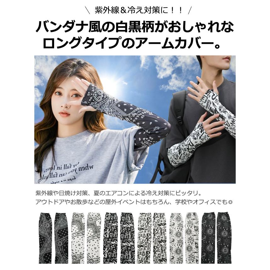レビュー記入でメール便送料無料」アームカバー おしゃれ 白黒 柄
