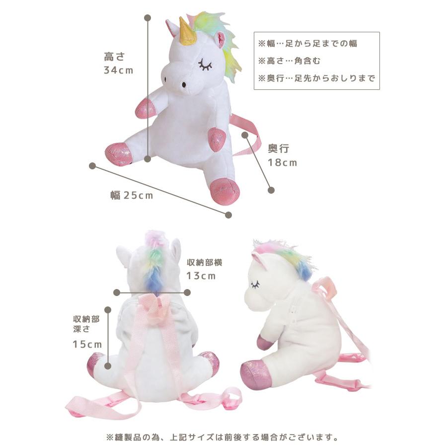 ユニコーン ぬいぐるみリュック リュックサック 女の子 子供