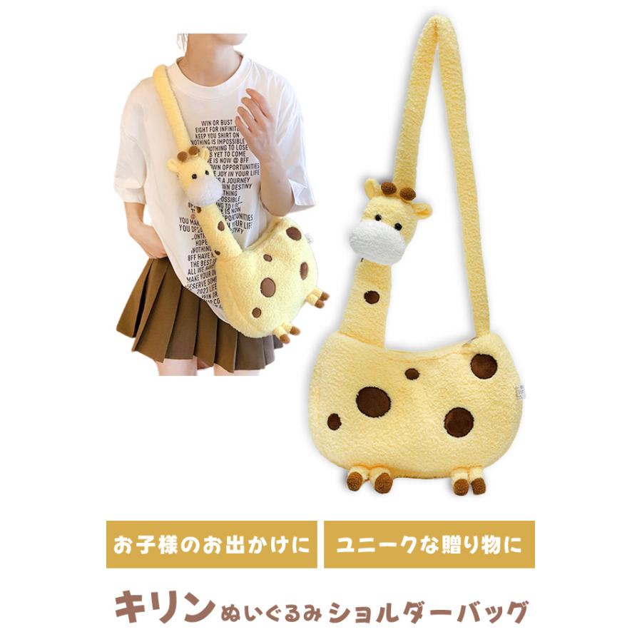 ショルダーバッグ ぬいぐるみ キリン レディース 斜め掛け ユニーク