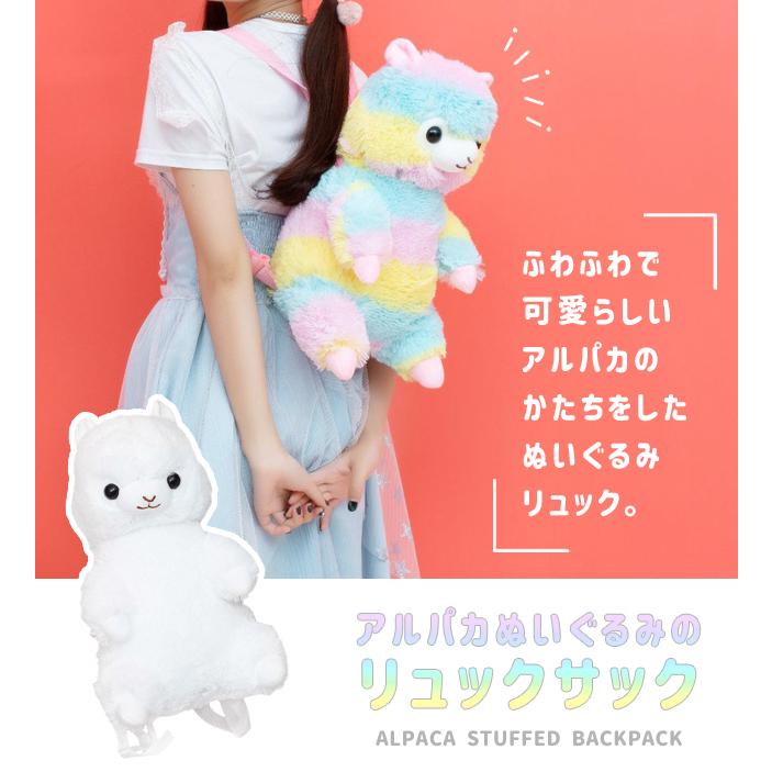 ぬいぐるみ リュック リュックサック アルパカ キッズ 子ども
