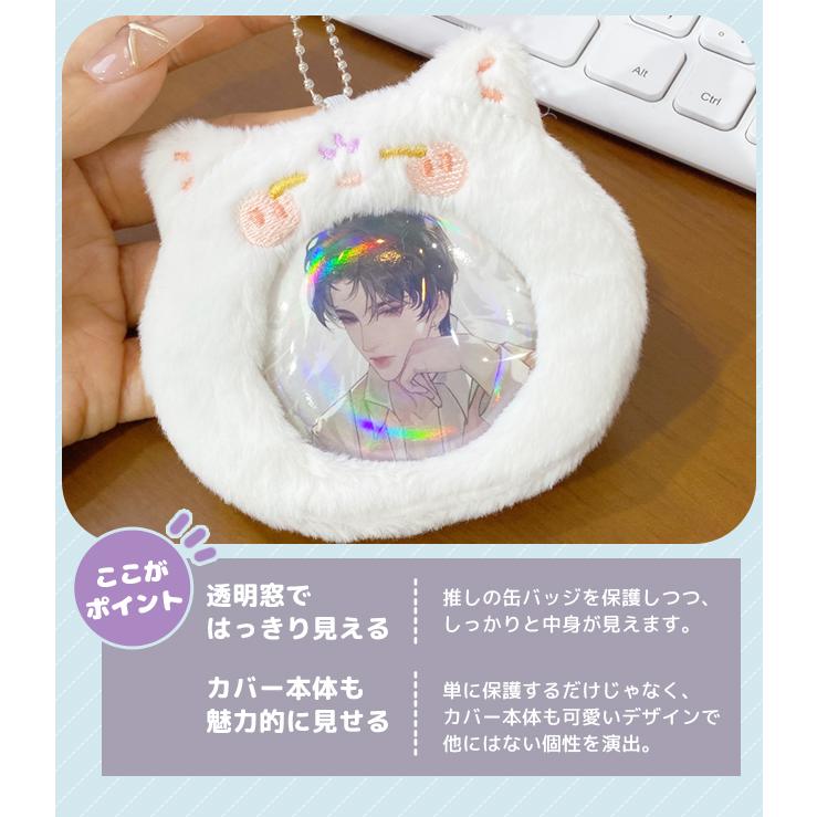 缶バッジ カバー 58mm対応 2個セット キーホルダー 保護 透明 猫 推し活 オタ活 ふわふわ 収納 かわいい 傷防止 保護カバー GPT 2点迄メール便OK(gu1c588) | ブランド登録なし | 04