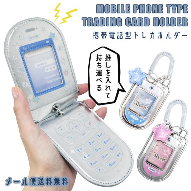 「レビュー記入でメール便送料無料」トレカホルダー 携帯電話型 フェイクレザー 推し活 トレカケース ヲタ活 GPT gu1c590-mail(1通につき1点迄)(gu1c591) | ブランド登録なし