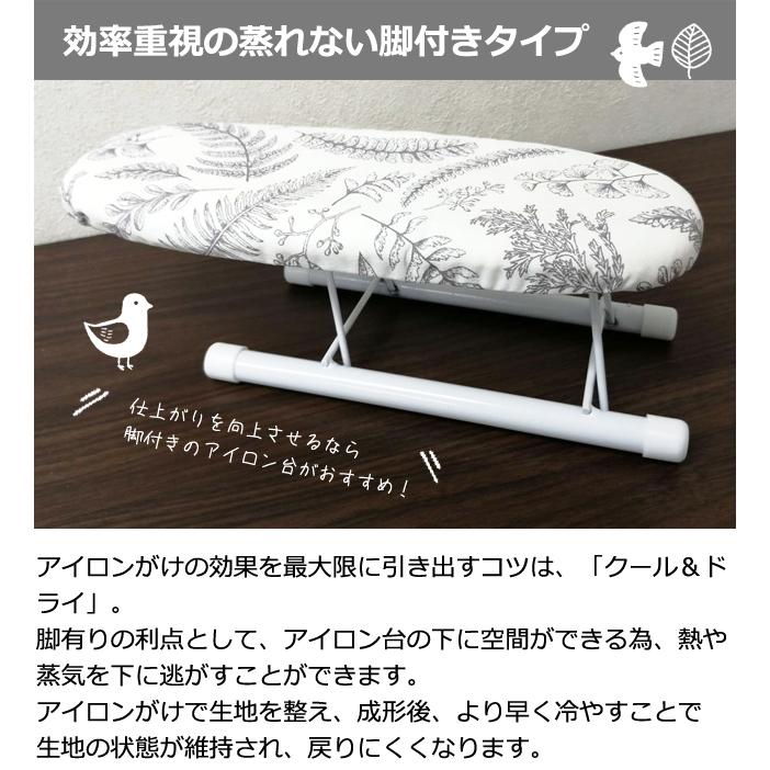 予約 アイロン台 ミニ 脚付き スタンド式 アイロンマット アイロン
