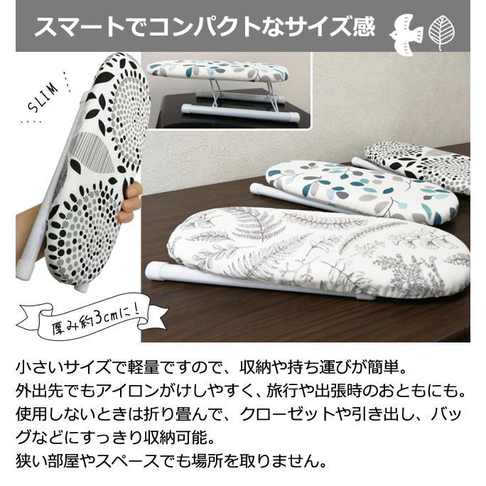 ※予約 「レビュー記入でメール便送料無料」 ミニアイロン台 ミニ 脚付き アイロン台 スタンド式 折り畳み式 ボタニカル GPT gu1c592-mail(gu1c593) | ブランド登録なし | 05