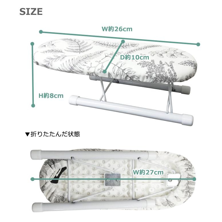※予約 「レビュー記入でメール便送料無料」 ミニアイロン台 ミニ 脚付き アイロン台 スタンド式 折り畳み式 ボタニカル GPT gu1c592-mail(gu1c593) | ブランド登録なし | 12