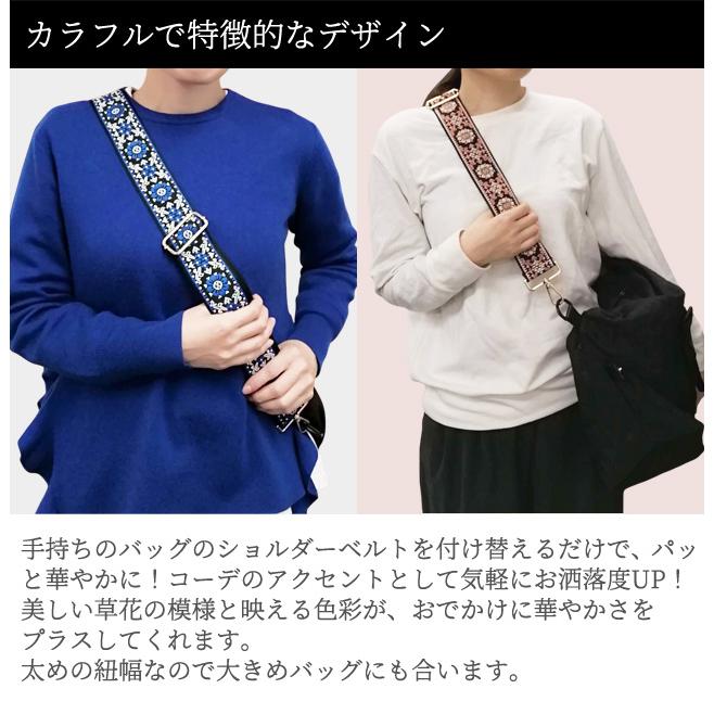 「レビュー記入でメール便送料無料」ショルダーベルト ショルダーストラップ 付け替え チロリアン柄 刺繍 花 太め GPT gu1c594-mail(gu1c595)(1通につき5点迄) | ブランド登録なし | 04