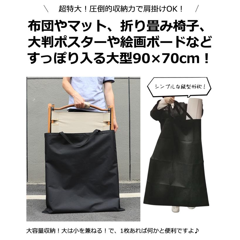 トートバッグ 特大 90×70cm 大きい 無地 大型 フラット トート バッグ 大容量 肩掛け 黒 縦型 画版 布団 A1 B2 ポスター かばん 1点迄メール便OK(gu1c604) | ブランド登録なし | 02