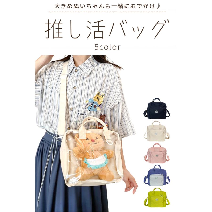 推し活バッグ トートバッグ ショルダーバッグ 痛バッグ ぬいぐるみ ぬい 収納 20cm 15cm 透明 おしゃれ ぬい活 斜め掛け 隠せる GPT 1点迄メール便OK(gu1c606) | ブランド登録なし | 01