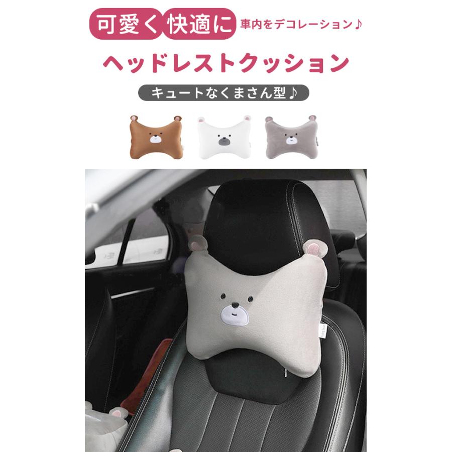 車 ヘッドレスト クッション ピロー ネックピロー ウレタン 高反発 車用 カークッション ゴム 首 頭 枕 パッド クマ ぬいぐるみ 単品 送料無料 GPT(gu1c612) | ブランド登録なし | 04