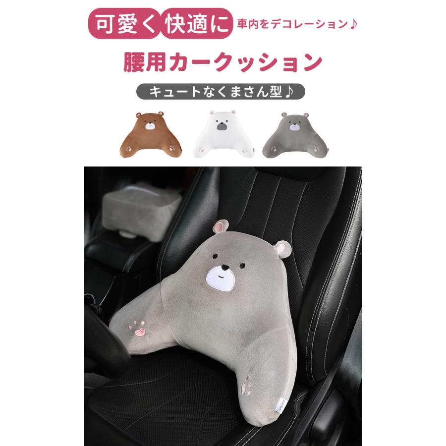 車 腰 クッション シートクッション カークッション ウレタン 高反発 車用 背もたれ ランバーピロー 腰痛対策 クマ ぬいぐるみ 単品 送料無料 GPT(gu1c613) | ブランド登録なし | 04
