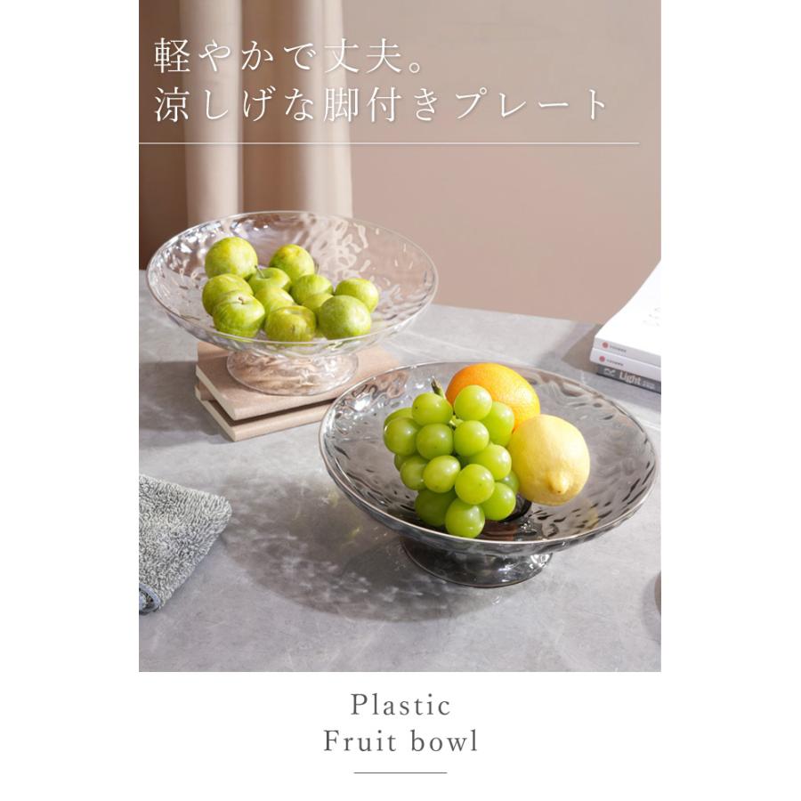 フルーツ皿 脚付き プレート フルーツボウル コンポート 食器 軽い プラスチック お菓子 デザート皿 かご フルーツバスケット 水切り付き GPT 送料無料(gu1c618) | ブランド登録なし | 03