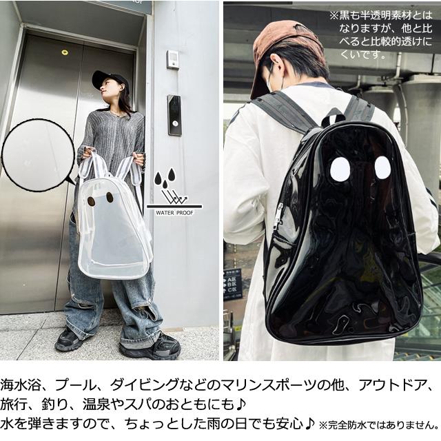 リュック オバケ 透明 クリア リュックサック 大容量 デイパック