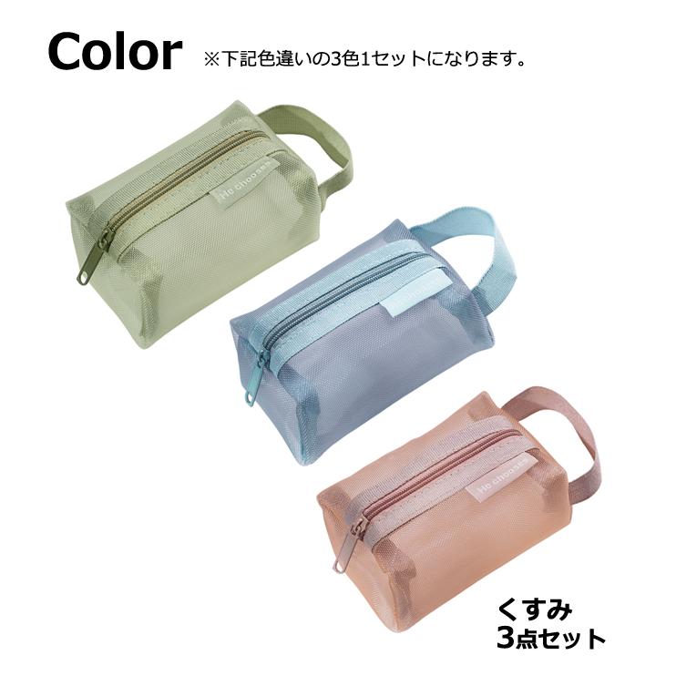 「レビュー記入でメール便送料無料」ミニメッシュポーチ 3個セット モノトーン くすみカラー 持ち手 メッシュ GPT gu1c626-mail(gu1c627)(1通につき4点迄) | ブランド登録なし | 09