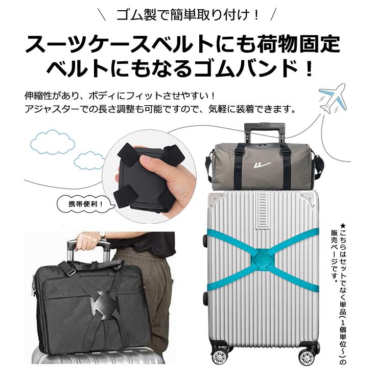 スーツケースベルト ゴム 荷物固定 ベルト 2WAY バンド 荷物固定ベルト キャリーバッグ スーツケース カラフル 手荷物ホルダー GPT 2点迄メール便OK(gu1c630) | ブランド登録なし | 07
