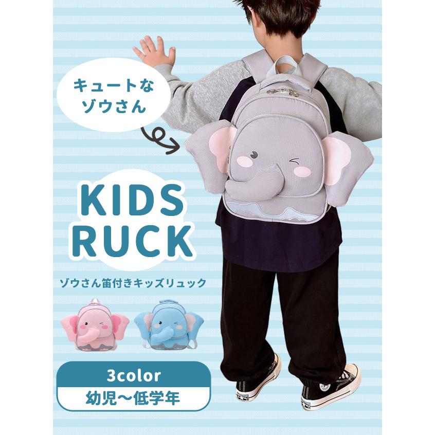 リュックサック 子供 キッズ かわいい アニマル ゾウ 笛付き 大容量 保育園 幼稚園 男の子 女の子 チェストベルト ベビーリュック 入園 GPT 送料無料 (gu1c637) | ブランド登録なし | 04