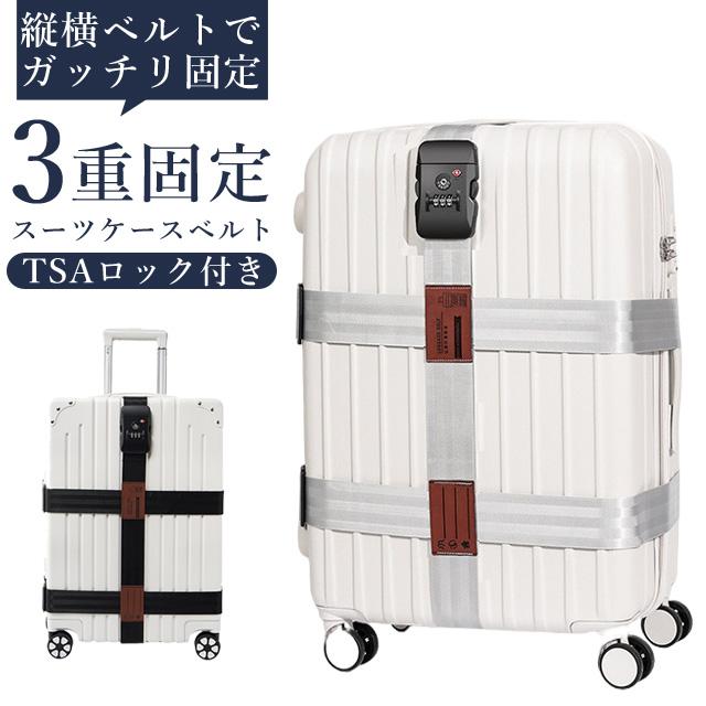 スーツケースベルト 十字 3重 TSAロック 3桁ダイヤル ワンタッチ 縦巻き 海外旅行 キャリーケース ベルト 便利グッズ 盗難防止 GPT 1点迄メール便OK(gu1c640) | ブランド登録なし