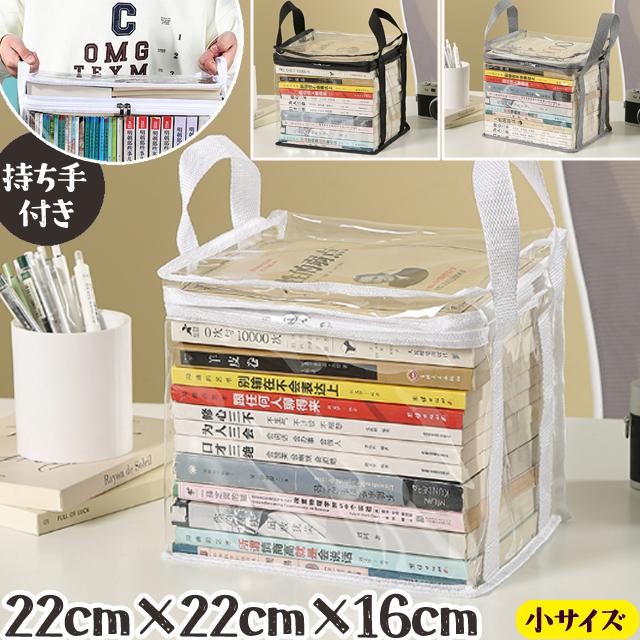 透明 収納 ケース 小サイズ 本 コミック 書籍 クリア ビニール PVC 持ち手付き ディスプレイ ぬいぐるみ 衣類 畳める 蓋付き GPT 2点迄メール便OK(gu1c643) | ブランド登録なし