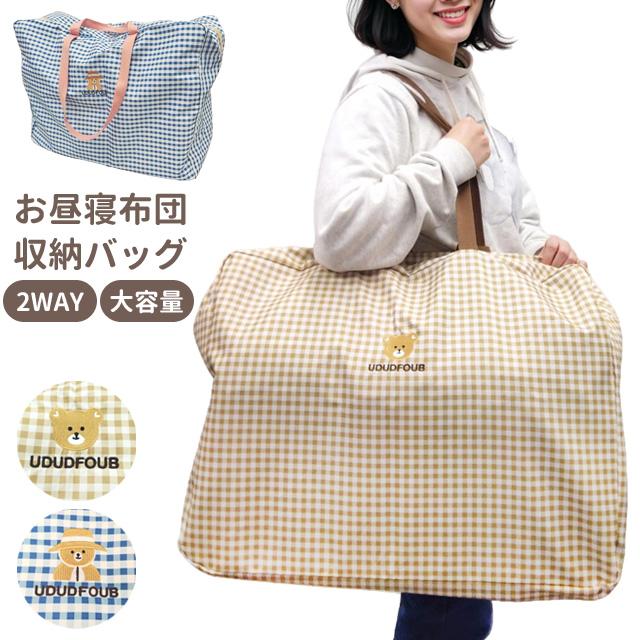 お昼寝布団バッグ お布団バッグ 布団 バッグ 布団入れ 保育園 入園準備 大きめ 肩掛け ファスナー バッグのみ かわいい クマ 韓国 GPT 1点迄メール便OK(gu1c659) | ブランド登録なし