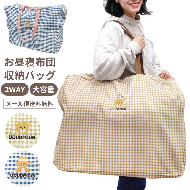 「レビュー記入でメール便送料無料」お昼寝布団バッグ お布団 バッグ 布団入れ 保育園 入園準備 肩掛け ファスナー バッグのみ クマ GPT gu1c659-mail(gu1c660) | ブランド登録なし