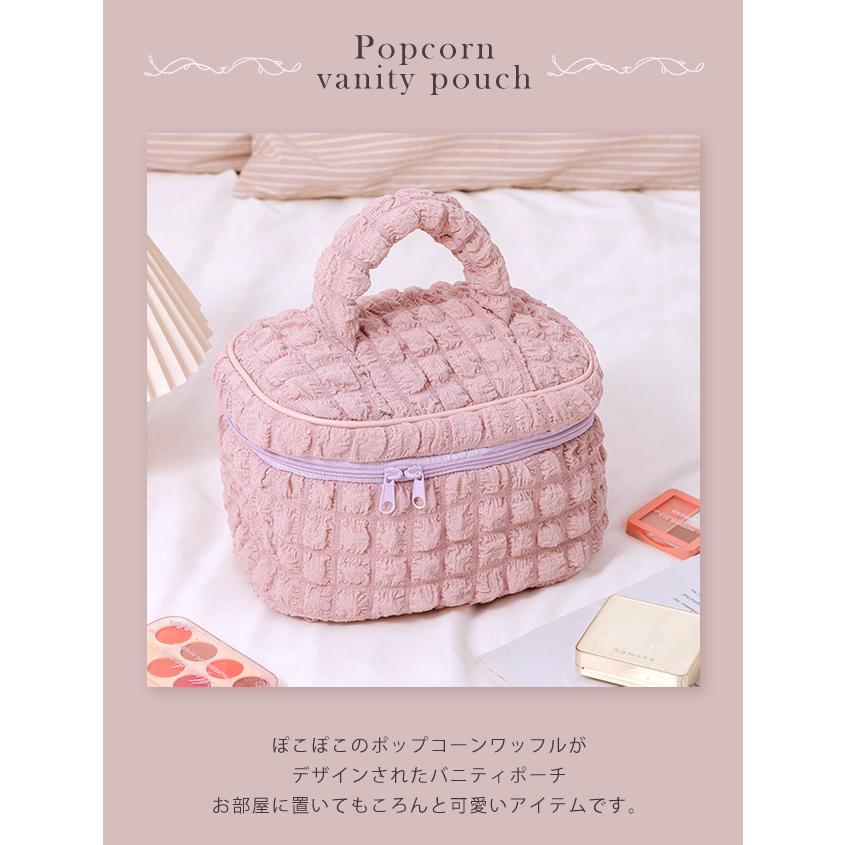「レビュー記入でメール便送料無料」バニティポーチ コスメポーチ ポップコーン ポコポコ かわいい 大容量 化粧ポーチ 小物入れ 収納 GPT gu1c663-mail(gu1c664) | ブランド登録なし | 04