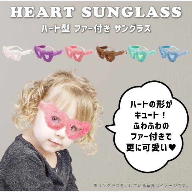 サングラス レディース おもしろ ハート型 ファー付き ふわふわ かわいい 仮装 コスプレ ユニーク ファッション小物 色付きレンズ GPT 4点迄メール便OK(gu1c676) | ブランド登録なし | 07