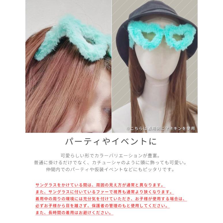 サングラス レディース おもしろ ハート型 ファー付き ふわふわ かわいい 仮装 コスプレ ユニーク ファッション小物 色付きレンズ GPT 4点迄メール便OK(gu1c676) | ブランド登録なし | 08