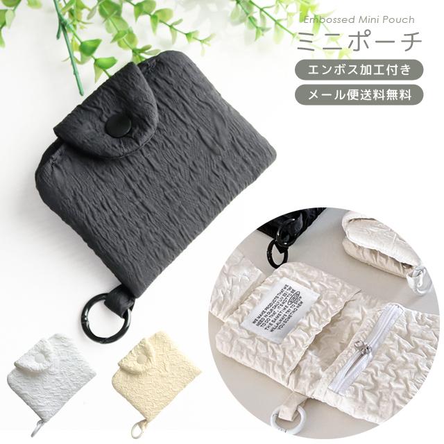 「レビュー記入でメール便送料無料」ミニポーチ 小物入れ レディース エンボス加工 ミニウォレット カラビナ GPT gu1c678-mail(1通につき4点迄)(gu1c679) | ブランド登録なし