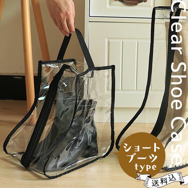 「レビュー記入でメール便送料無料」 ブーツ収納ケース ショート 透明 クリア ショートブーツ ブラックパイピング gu1c684-mail(gu1c685)(1通につき2点迄) | ブランド登録なし