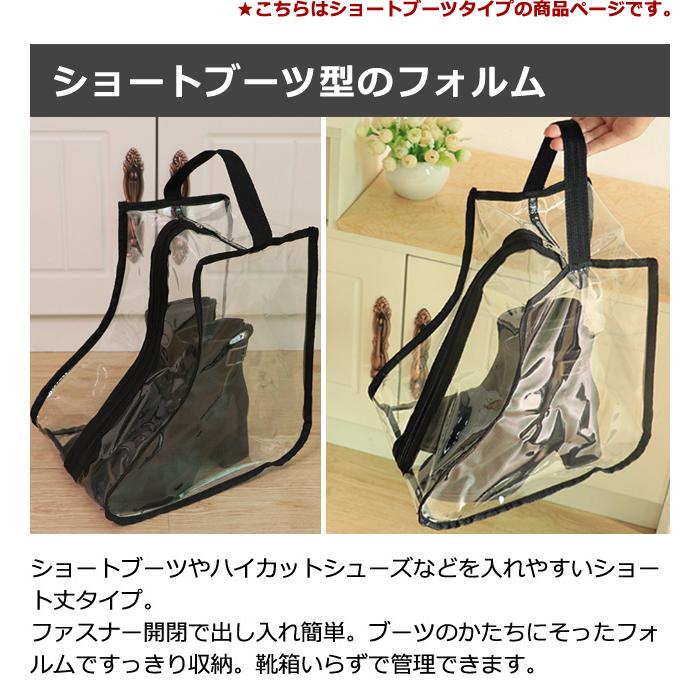「レビュー記入でメール便送料無料」 ブーツ収納ケース ショート 透明 クリア ショートブーツ ブラックパイピング gu1c684-mail(gu1c685)(1通につき2点迄) | ブランド登録なし | 03