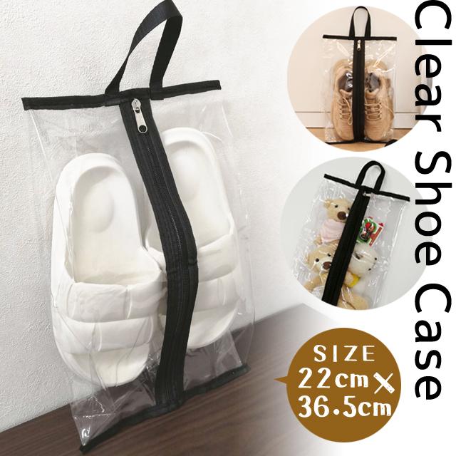 シューズケース シューズバッグ 22×36.5cm 透明 取っ手 クリア 収納 靴 袋 靴入れ シューズ 収納袋 スポーツ ブラックパイピング GPT 3点迄メール便OK(gu1c688) | ブランド登録なし