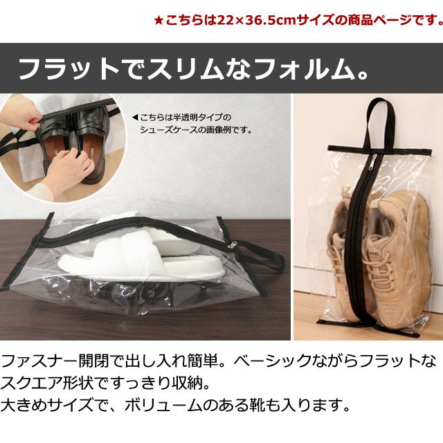 「レビュー記入でメール便送料無料」 シューズケース シューズバッグ 22×36.5cm 透明クリア ブラックパイピング GPT gu1c688-mail(gu1c689)(1通につき3点迄) | ブランド登録なし | 03