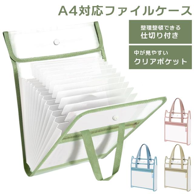 バッグ型 ファイルケース A4 ドキュメントファイル ドキュメントケース 13ポケット 持ち手付き ファスナーポケット付き 書類 GPT 1点迄メール便OK(gu1c697) | ブランド登録なし