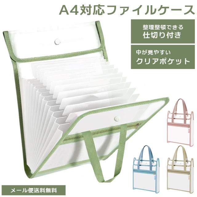 「レビュー記入でメール便送料無料」バッグ型 ファイルケース A4 ドキュメントファイル 13ポケット 持ち手 ポケット付き gu1c697-mail(1通につき1点迄)(gu1c698) | ブランド登録なし