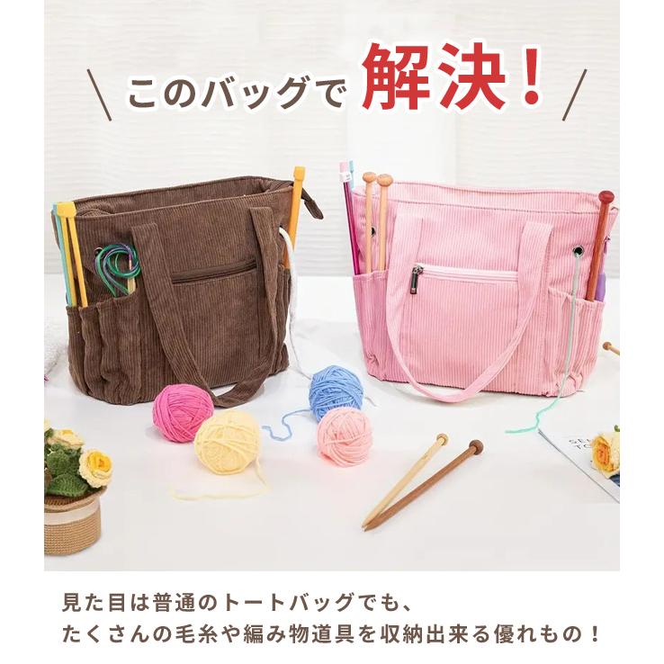 毛糸 収納 バッグ トートバッグ ショルダー 大容量 大きい 毛糸入れ 編み物用品 道具 手芸 かぎ針 棒針 持ち運び 絡まない コーデュロイ GPT 送料無料(gu1c707) | ブランド登録なし | 02