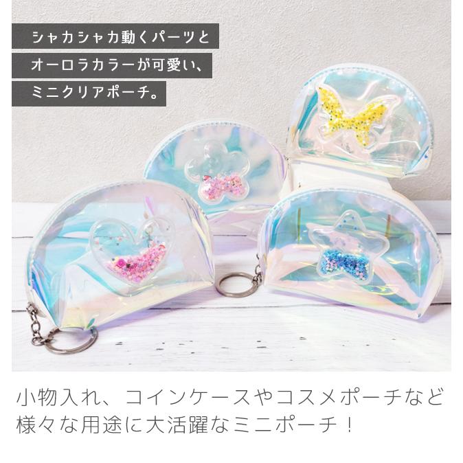 ミニポーチ オーロラ クリア シャカシャカ かわいい 小銭入れ