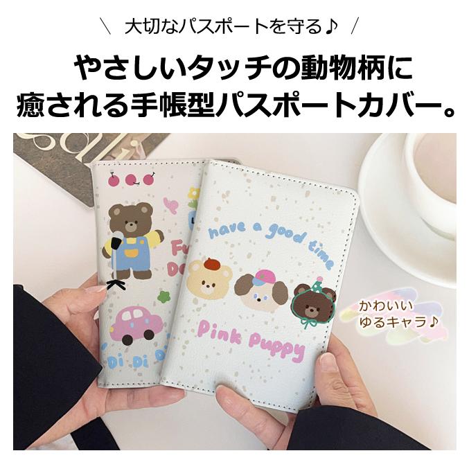 パスポートケース パスポートカバー 韓国 かわいい 動物 犬 クマ 柄