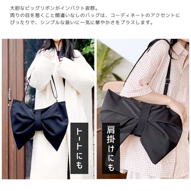 ショルダーバッグ リボン型 かわいい 肩掛け 斜め掛け 2WAY 大きな