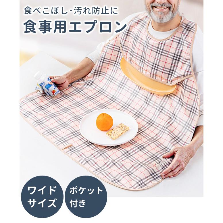 介護 食事用エプロン ポケット付き 着脱可能 大きい マット 大人用 よだれかけ 介護用エプロン お食事エプロン 介助 リハビリ 高齢者 GPT 送料無料(gu1c729) | ブランド登録なし | 01