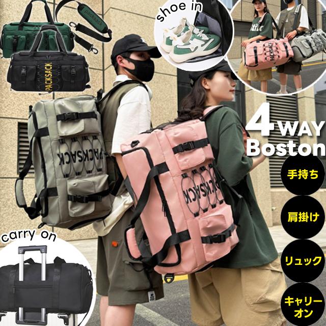 4WAY ボストンバッグ リュック ショルダーバッグ シューズ収納 バッグ キャリーオンバッグ バックパック 肩掛け 斜め掛け バンジーコード (gu1c730) 送料無料 | ブランド登録なし