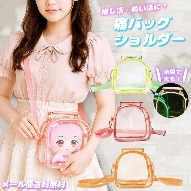 「レビュー記入でメール便送料無料」痛バッグ ショルダーバッグ 小さめ 推し活 光る フチ 透明 斜めがけ 肩がけ GPT gu1c734-mail(1通につき1点迄)(gu1c735) | ブランド登録なし