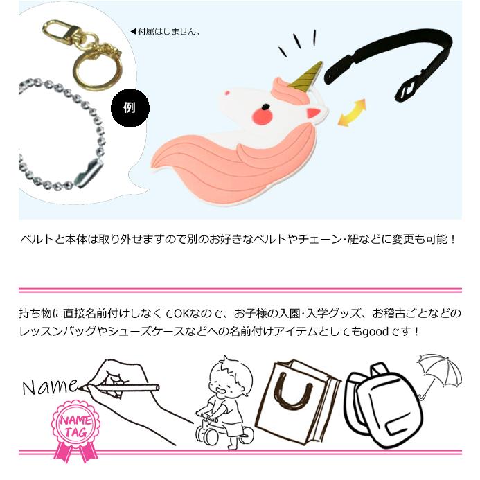 「レビュー記入でメール便送料無料」ネームタグ ラゲッジタグ ユニコーン 旅行 スーツケース リュック 子供 幼稚園 学校 入学 名札 GPT gu1c739-mail(gu1c740) | ブランド登録なし | 07