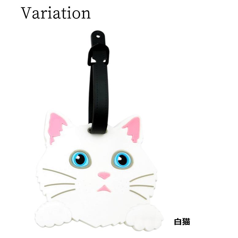 レビュー記入でメール便送料無料」ネームタグ ラゲッジタグ ネコ 白猫