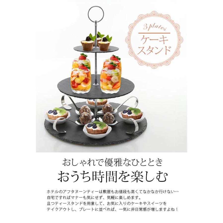 ケーキスタンド スレートプレート 3段 シルバー ゴールド 2個セット